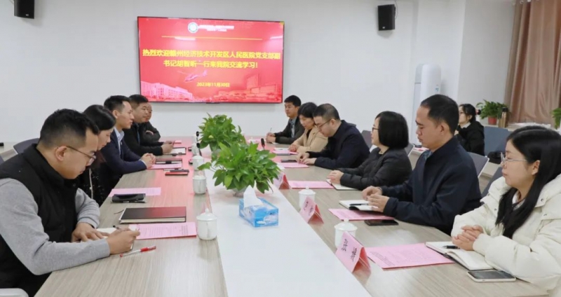 人文医院建设——经开医院赴龙南市第一人民医院交流学习