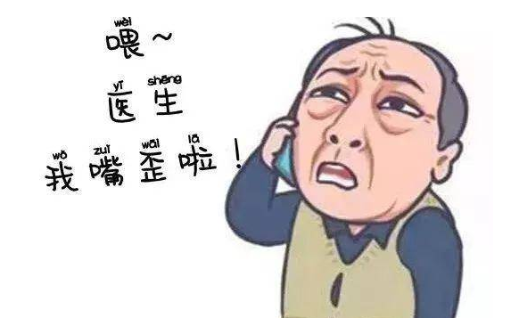 嘴歪、无法闭眼、流口水……可能是面瘫！该咋办？快来看看！